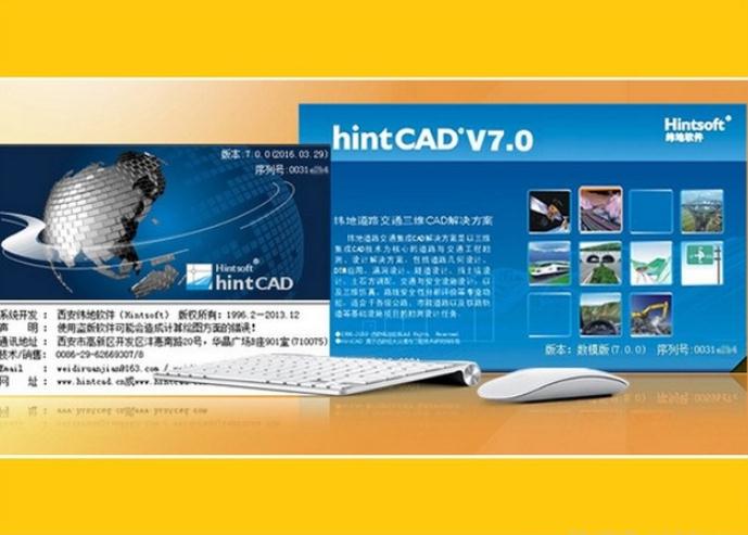 纬地道路设计软件7.0破解版