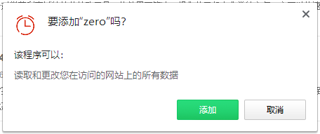 ZERO淘宝自动秒杀抢购插件