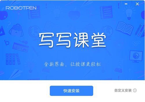 写写课堂 写写课堂