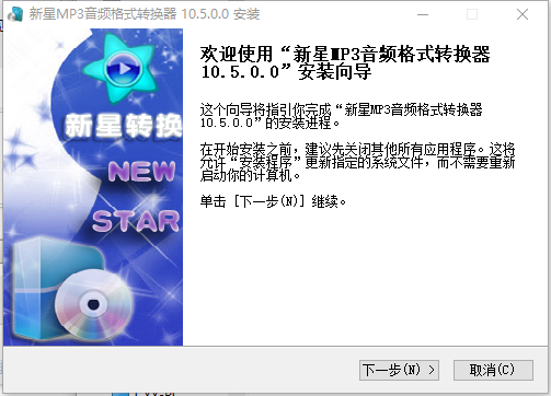 新星MP3音频格式转换器