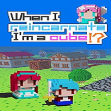 我转生时变成了方块人