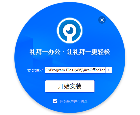 礼拜一办公