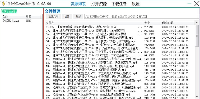 kinhdown稳定版(度盘高速下载工具)
