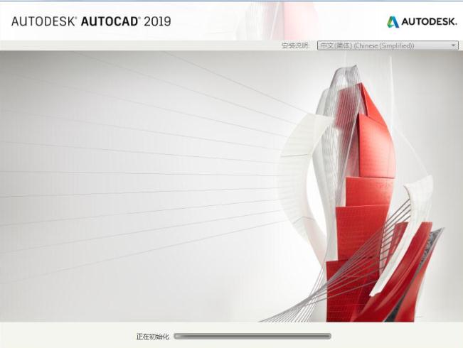 AutoCAD2019中文完整破解版