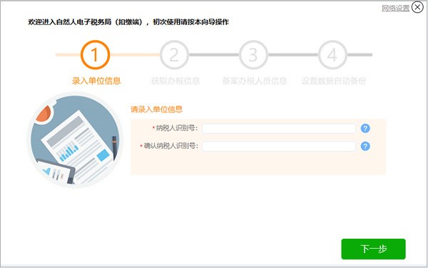 浙江省自然人电子税务局(扣缴端)