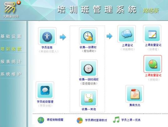 大熊家培训机构管理系统 