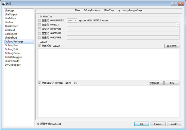 LiteIDE(go语言开发工具)