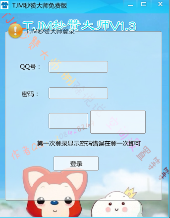 TJM秒赞大师下载