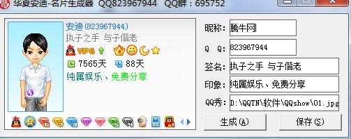 华夏安迪qq名片生成器下载