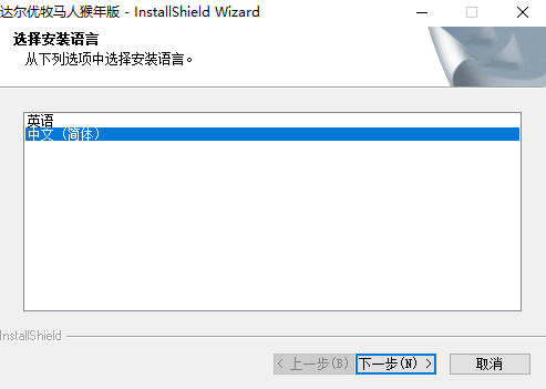 达尔优牧马人猴年版鼠标驱动