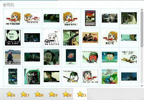 老司机开车表情包(全版)
