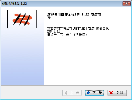 成都金税e票