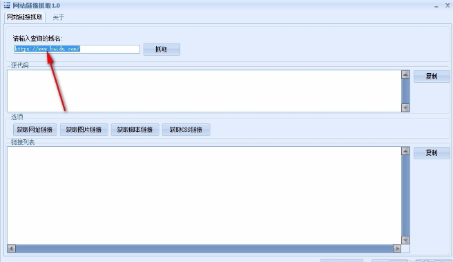 网站链接抓取器