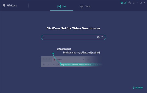 FlexiCam（Netflix视频下载工具）