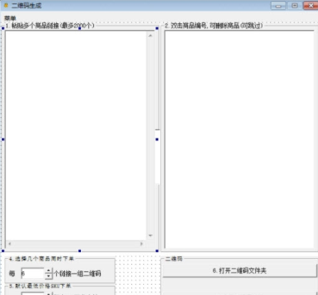 二维码生成(下单商品链接)