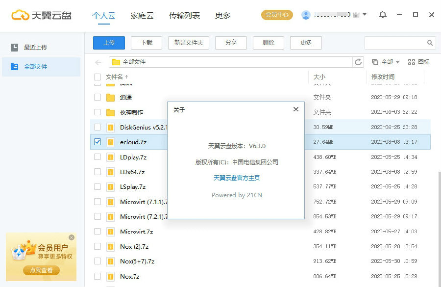天翼云盘免安装版(账号注册) 天翼云盘免安装版(账号注册)