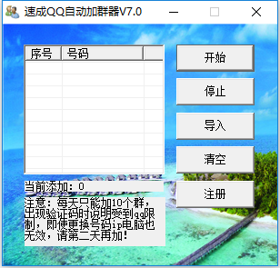 速成QQ自动加群器(批量自动加群)