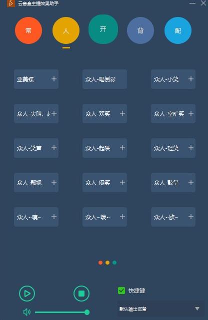 云音盒主播效果助手