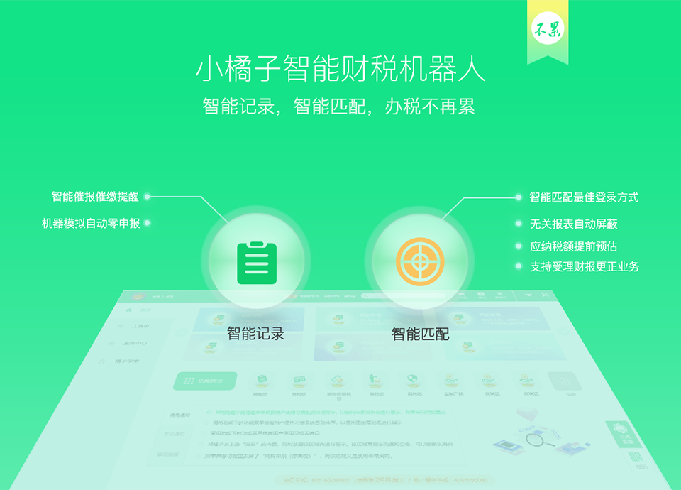 橘子财税服务平台