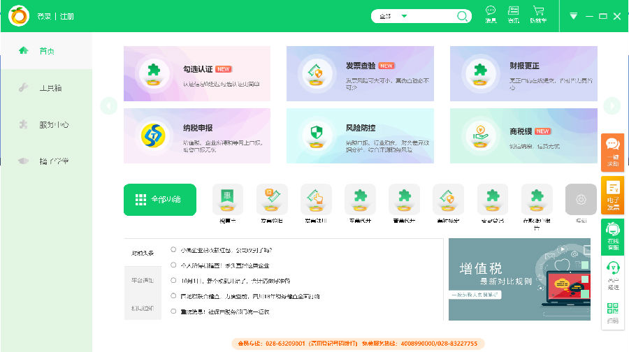 橘子财税服务平台 橘子财税服务平台