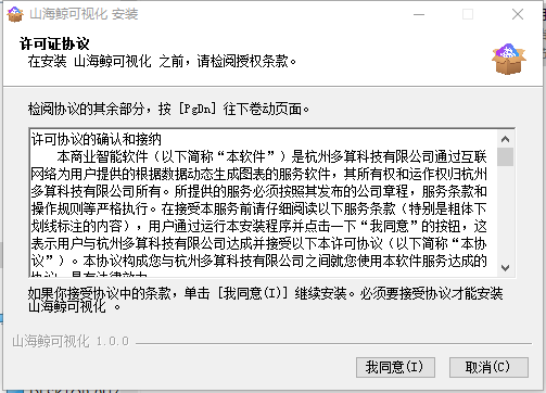 山海鲸可视化(数据可视化大屏软件)