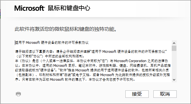 微软sculpt无线便携鼠标驱动