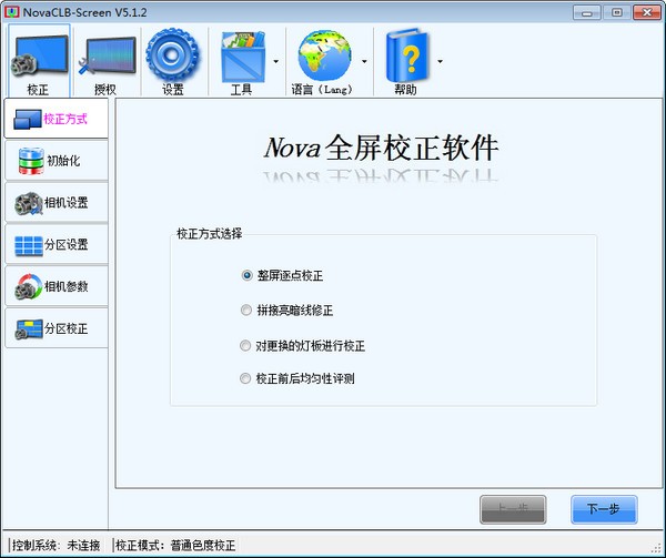 NovaCLB-Screen（全屏校正软件）
