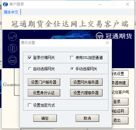 冠通期货期权仿真客户端点金手