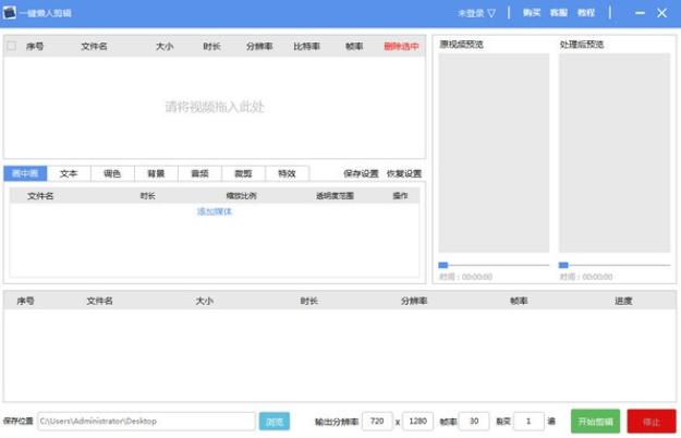 一键懒人剪辑软件