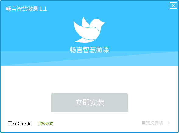 畅言智慧微课电脑版