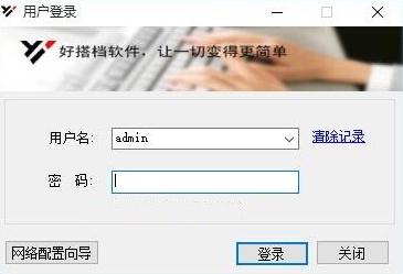 好搭档旅行社管理软件