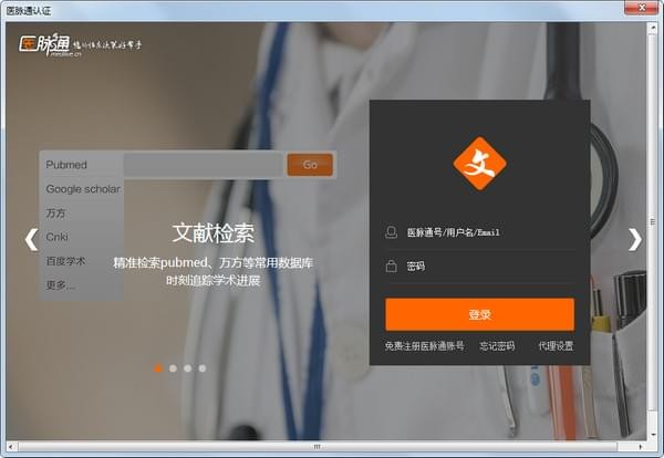 医学文献王免激活码破解版