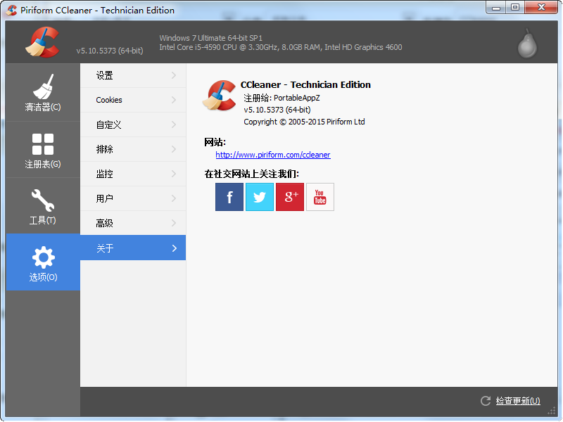 CCleaner专业版破解版