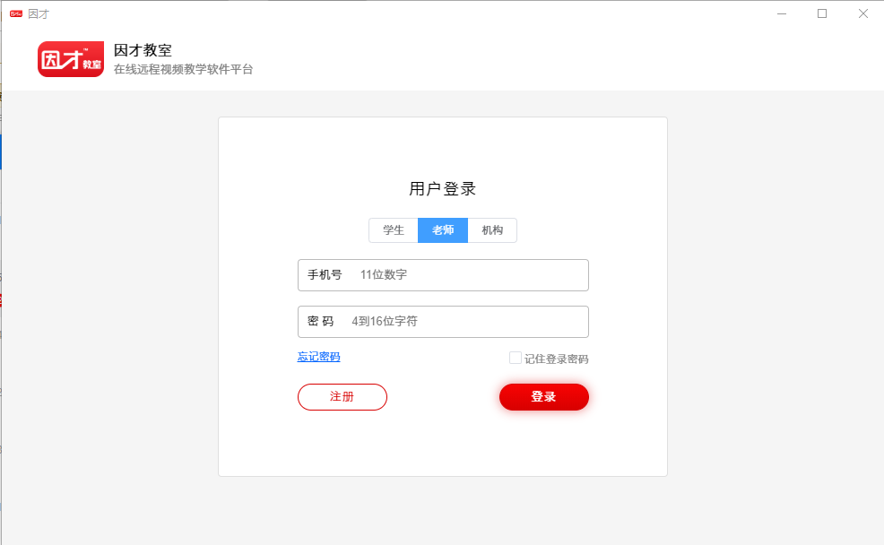 因才教室软件 因才教室软件
