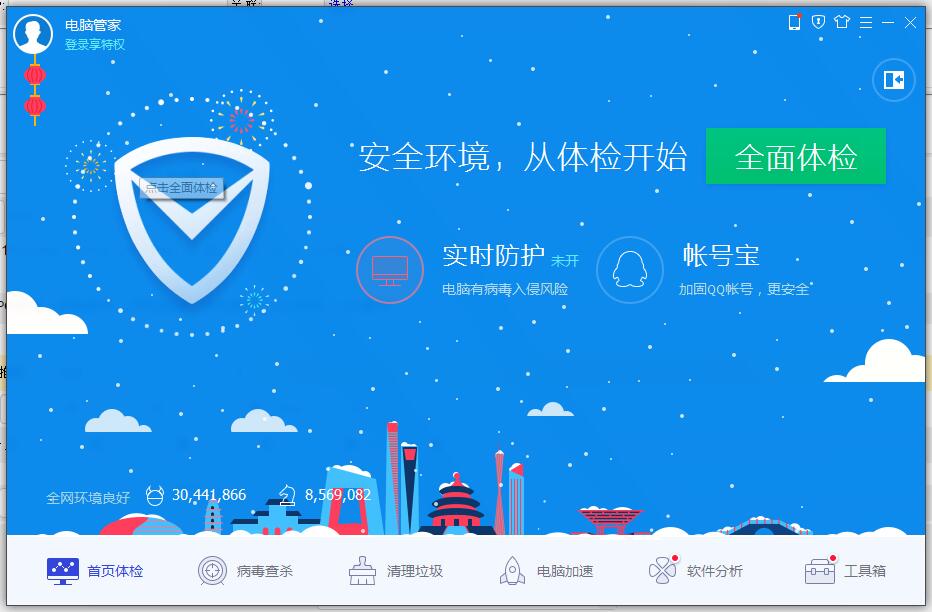 腾讯电脑管家2016新春版官方下载