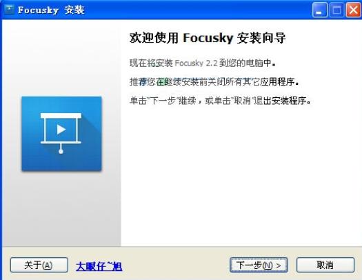 focusky多媒体制作大师 focusky多媒体制作大师