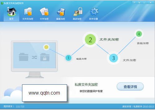 私房文件夹加密软件