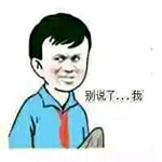 别说了我表情包下载