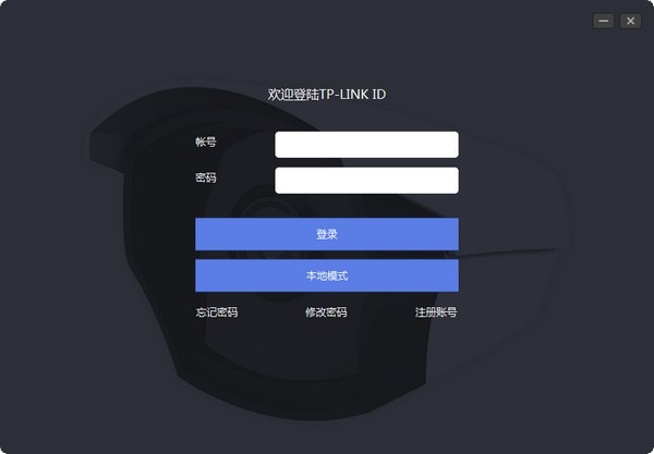 TP-Link安防电脑版客户端