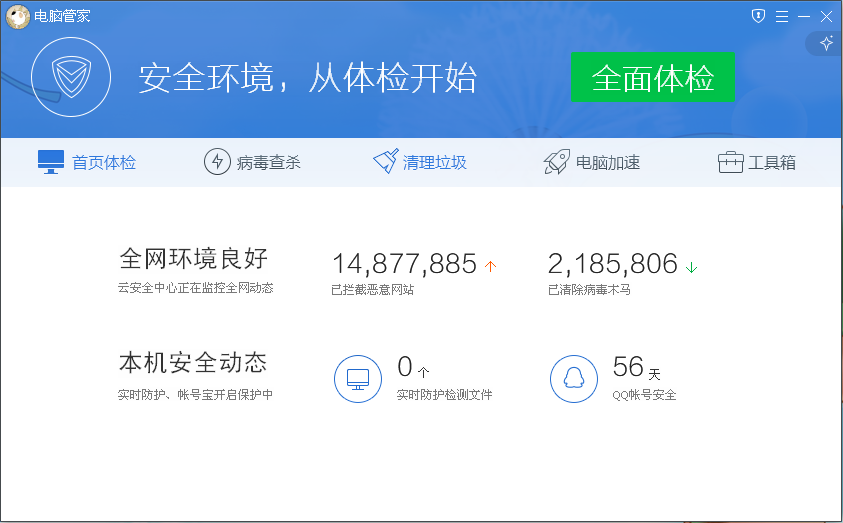 腾讯电脑管家抢鲜版下载