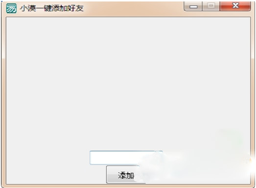 小漠一键添加QQ群好友