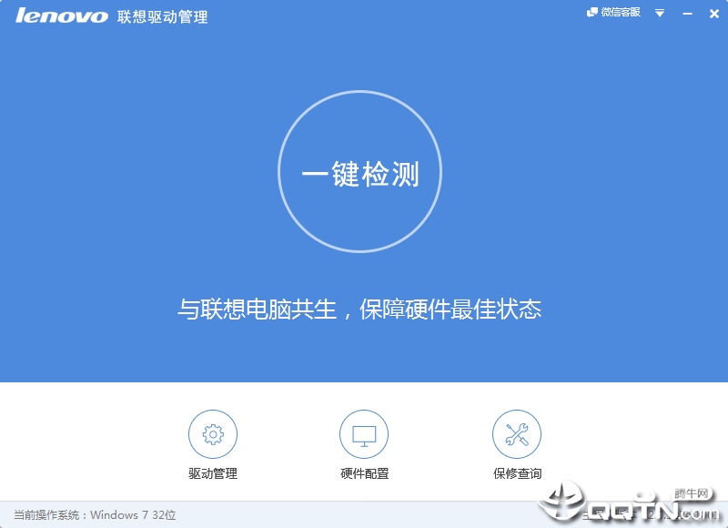 lenovo联想驱动管理下载