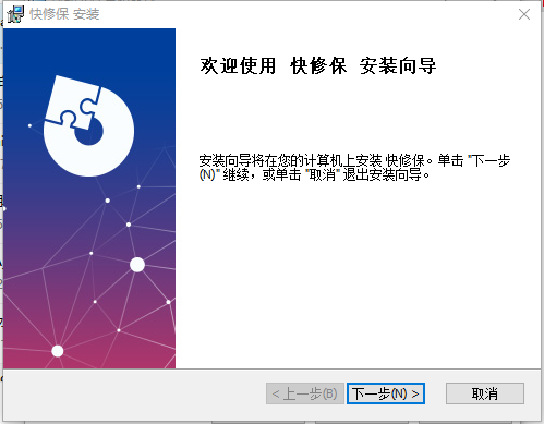 快修保