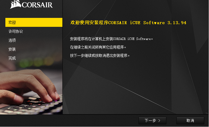 海盗船corsair icue