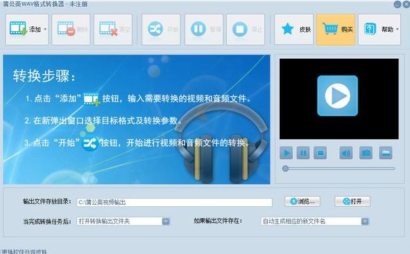 蒲公英WAV格式转换器