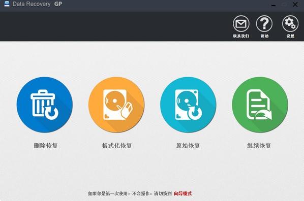 高苹数据恢复(Data Recovery GP) 高苹数据恢复(Data Recovery GP)