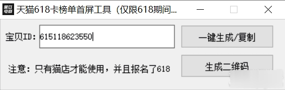 天猫618卡榜单首屏工具(仅限618期间使用)