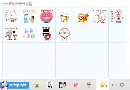 QQ伟大父亲节表情包