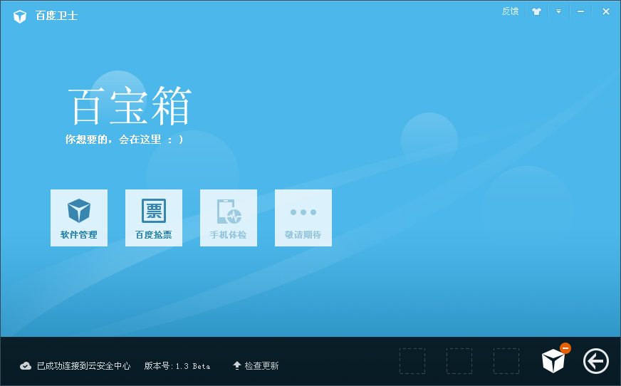 百度卫士抢票版下载