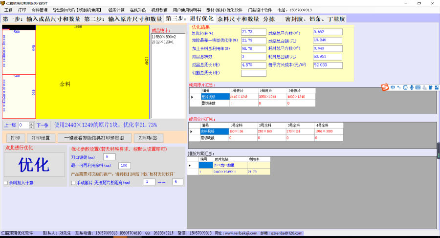 仁霸开料排料套料优化软件